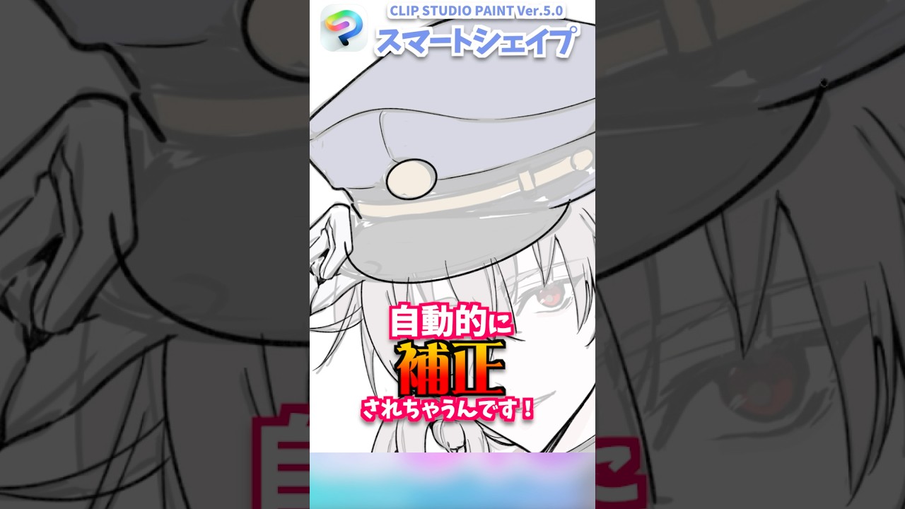 【新機能】ワンタッチで線補正ができる機能！？スマートシェイプ！　#clipstudio　#CLIPSTUDIOPAINT #イラストメイキング