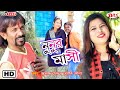 NUNUR MAASI || 2020 PURULIA  HIT VIDEO SONG 😘 SUBHASH DAS & JYOTI SONA