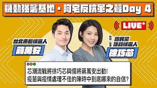 [討論] 蔣萬安 朱學恒 合體了！