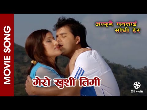 Mero Khusi Timi || AAFNAI MANLAI SODHI HERA Movie Song || Jiya KC, Raj Timalsina