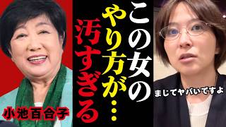 【小池百合子】小池によるさとうさおり潰しのやり方が汚すぎる...メディアで全て暴露され小池の実態が明らかに...【小池都知事 都議会 カイロ大学 学歴詐称疑惑】