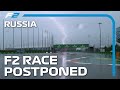 Storm In Sochi! F2 Sprint Race 1 Postponed | 2021 Russian Grand Prix