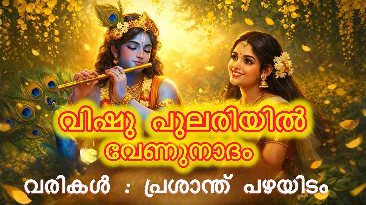 A Vishu song