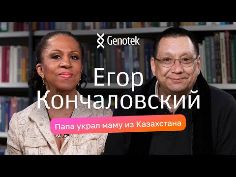 Егор Кончаловский: знаменитости в роду, любовь к Казахстану, почему не остался за границей