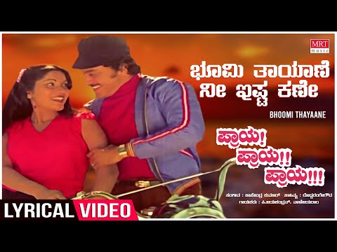 Bhoomi Thayaane - Lyrical | Praya Praya Praya | Ramakrishna,Vijayalakshmi Singh | Kannada Hit Song