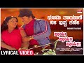 Bhoomi Thayaane Lyrical Praya Praya Praya Ramakrishna Vijayalakshmi Singh Kannada Hit Song
