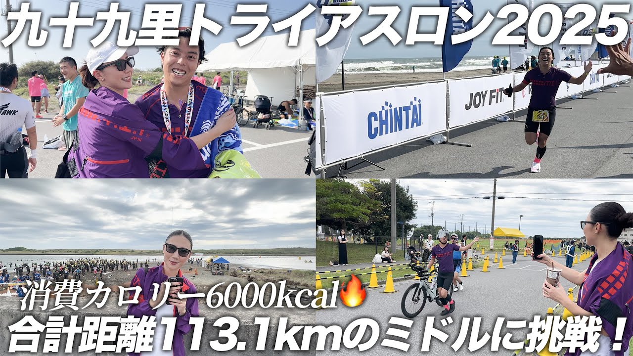【トイライアスロン応援】消費カロリー6000kcal。通過点にすぎなかった、Ironmanレース前の70.3