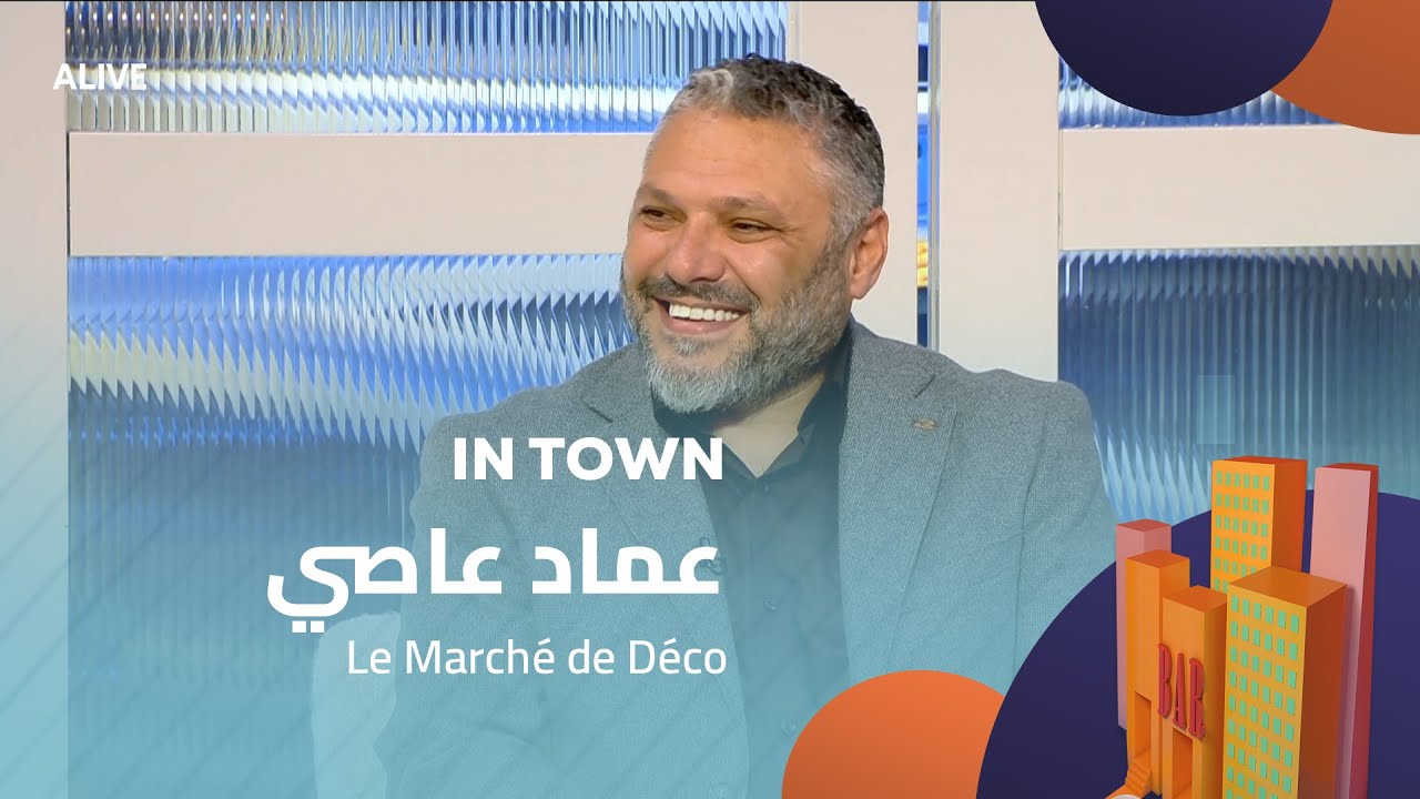 In Town - 21/12/2025 - Le Marché de Déco - عماد عاصي
