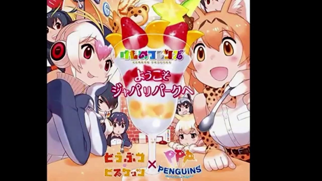 けものフレンズOP ようこそジャパリパークへ full
