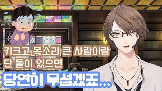 본인의 첫인상이 무섭다는 자각이 생긴 버튜버 [니지산지/카가미 하야토]