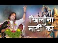 तूने अजब रचा भगवान खिलौना माटी का Tune Ajab Ra