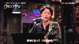 Milk tea 福山雅治