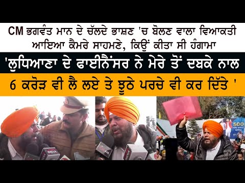 The person speaking in CM Bhagwant Mann's speech came before the media