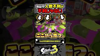 【実況】XP3000 は人数不利が不利じゃない #スプラトゥーン3 #splatoon3 #スプラ3