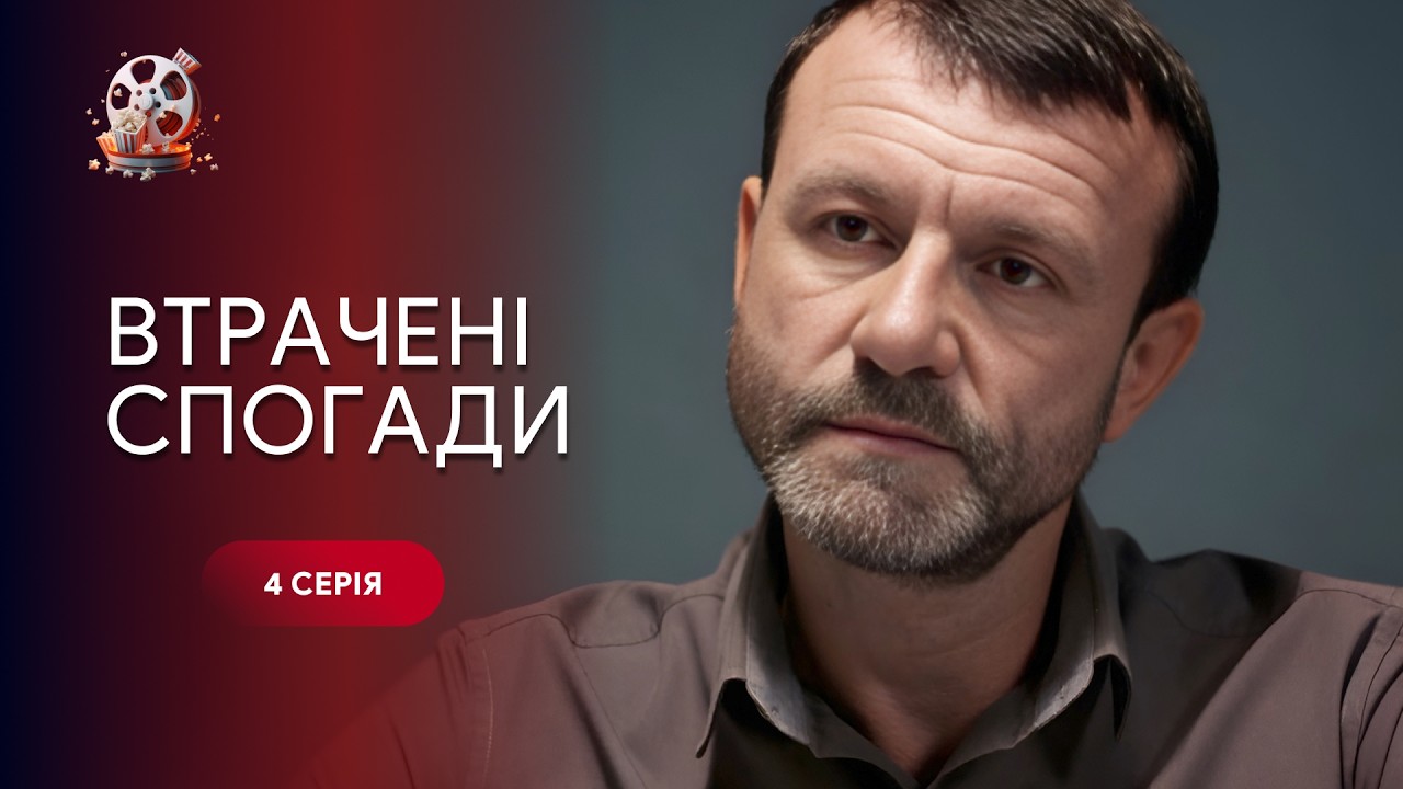 ВТРАЧЕНІ СПОГАДИ. 4 серія. Що покаже тест ДНК про вагітність жінки, яка похова