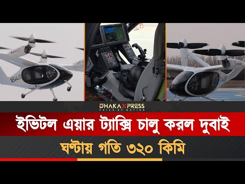 ২০২৬ সালে রাস্তায় নয়, আকাশেই উড়বে ট্যাক্সি !