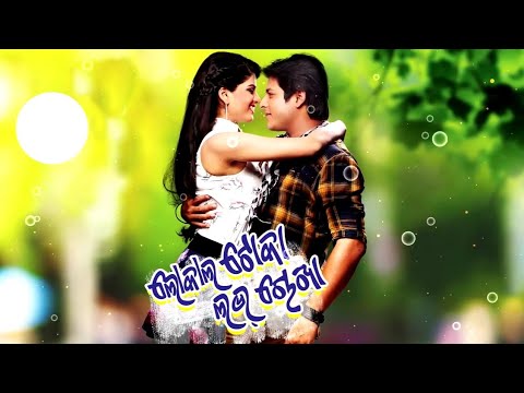 Love chaliba Tora mora ... Song