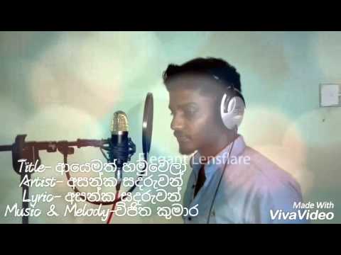 AYEMATH HAMUWELA / ASANKA SANDARUWAN