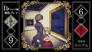 【音量注意！！】合唱男子が 最高の神ゲーIb リメイクを実況プレイ  Part6【ネタバレ注意】