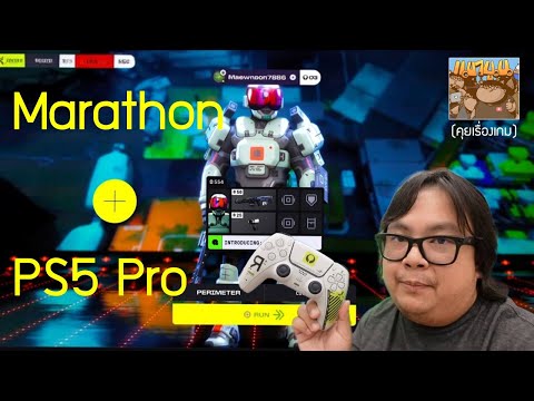 Marathon สนุกตาแตก! พาบินนิวบี้กับน้องสาว | ครั้งแรกบน PS5 PRO | มาดูกันว่าสนุกยังไง