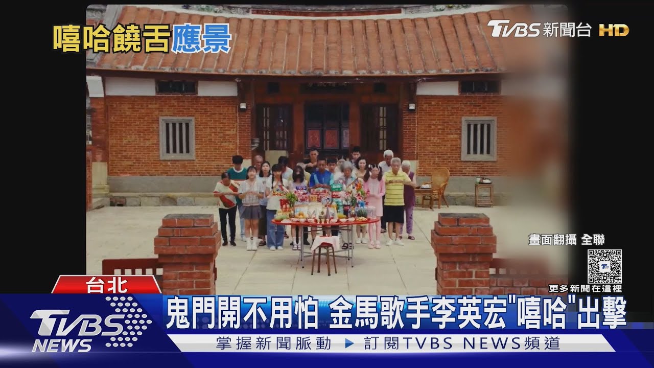 鬼月開冥界趴?超市合作李英宏推饒舌歌慶中元普渡「超洗腦」