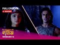 I Webisode 14 I Full Episode I আবার দেখুন আপনাদের প্রিয়