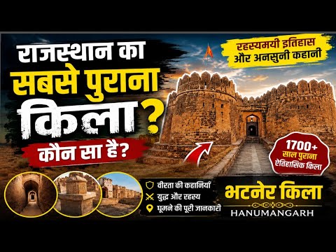 भटनेर किला की रहस्यमयी कहानी 😱 | Bhatner Fort Hanumangarh History, Mystery Facts & Travel Guide