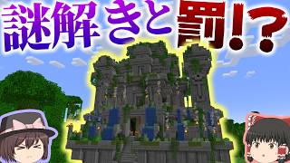 【Minecraft】ジャングルのダンジョンへ!!謎解き失敗のペナルティがヤバすぎる・・・/スカルク支配世界 Part4【ゆっくり実況】【Sculk Horde】