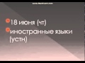 Выпускники Сдают Егэ: В Интернете Уже Появились Правильные Ответы [Егэ Русский ...