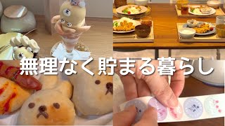我慢しない節約術　|  無理せず効果のあった節約のコツ |  ゆるミニマリストの暮らし