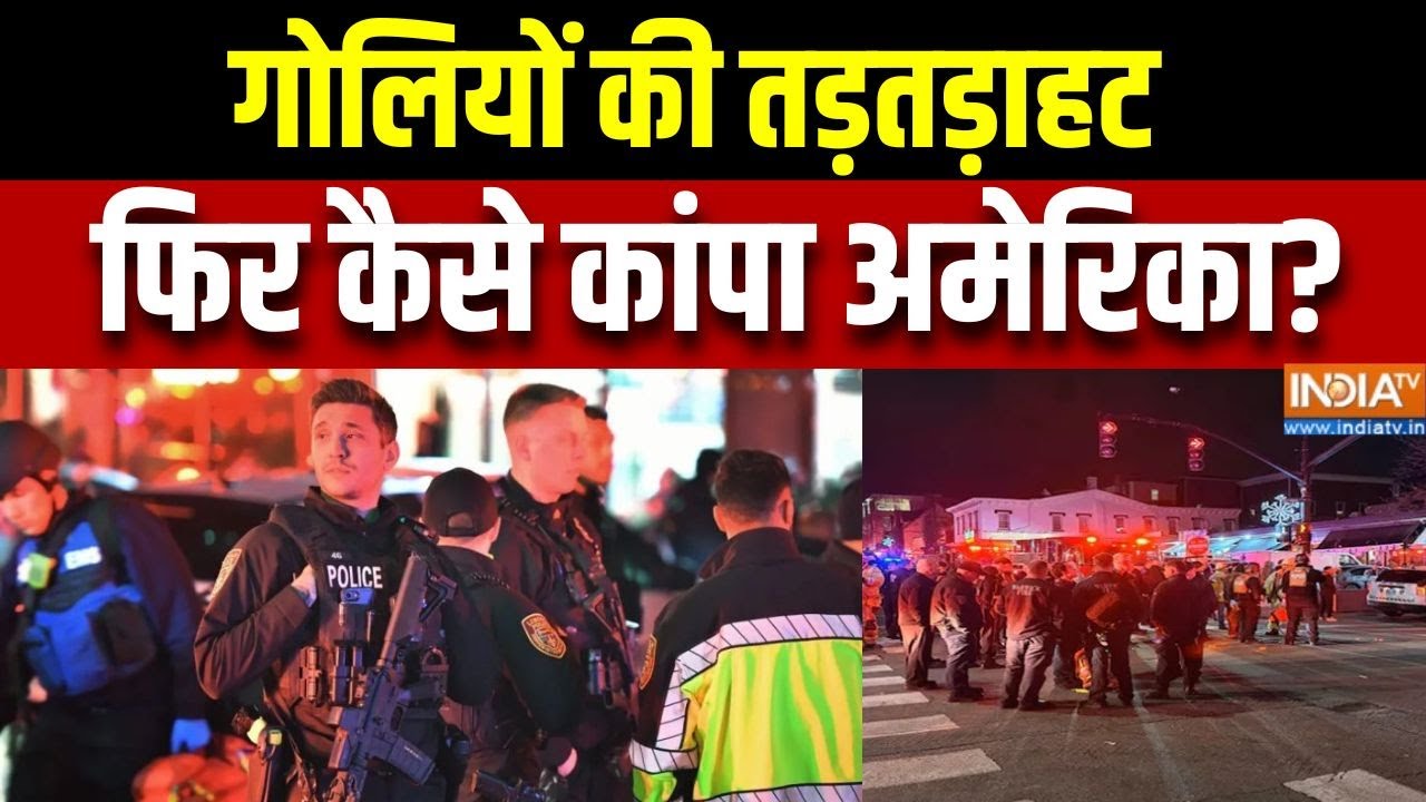 Prahar: गोलियों की तड़तड़ाहट..फिर कैसे कांपा अमेरिका? | Brown Univ