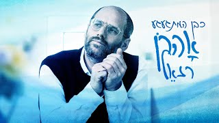 אהרן רזאל - כבן המתגעגע (Prod. By Zach Drory)