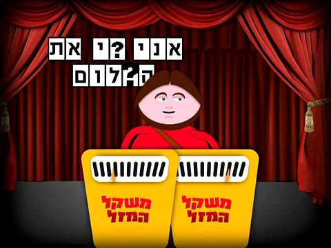 Video thumbnail for Shir Naflafi - שיר נפלאפי