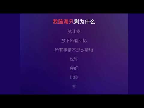 如果呢【郑润泽】karaoke