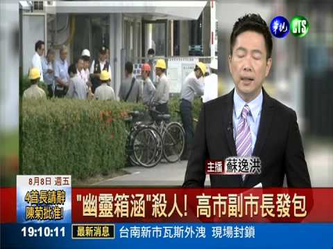 高市府假扣押榮化19億 地院裁准