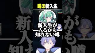 噂の新入生【白雪レイド/切り抜き】＃八雲べに