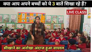 क्या आप अपने बच्चों को ये 3 बातें सिखा रहे हैं?खोते जा रहे संस्कार? इस वीडियो को अंत तक देखें।