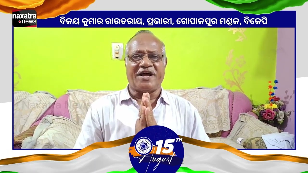 ଭାରତର ଗର୍ବର ଦିନ, ୮୦ତମ ସ୍ୱାଧୀନତା ଦିବସ |