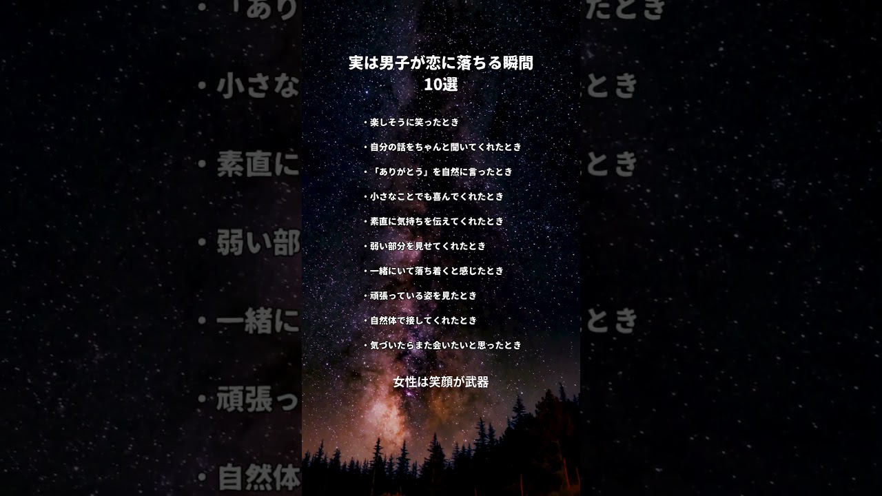 女性はどんな時に恋に落ちる？☺️ #恋愛心理学 #占い #恋愛相談
