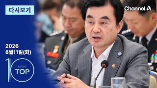 이동학 채널A 뉴스TOP10 활동 썸네일 — 영종도·인천 기후정치