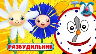 С ДОБРЫМ УТРОМ!  ☺  СБОРНИК УТРЕННИХ  МУЛЬТиПЕСЕНОК  ☺  0+