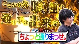 行けるか万枚!?クソ楽しい台"東京喰種"で有馬貴将をボコボコにした結果....【東京喰種 スマスロ】