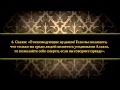 Абу Аус Сура 62 «аль Джума» Собрание 