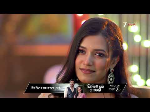 Kusum | কুসুমের প্রতি কী অনুভূতি আয়ুষের ?