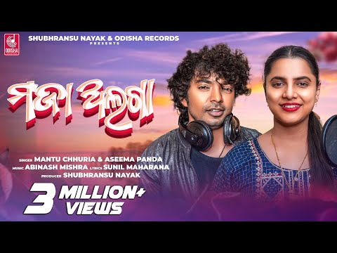 Maja Alaga | Mantu Chhuria, Aseema Panda | Official Studio Version | New Odia Song | Odisha Records