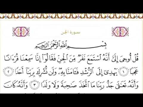 Surah Jinn (The Jinn) 72 with Arabic text by Sheikh Sudais