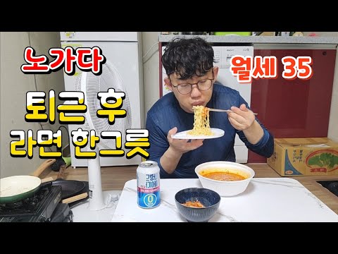 라면 하나로 행복해 지는 순간.. / 평택 삼성반도체 노가다 브이로그