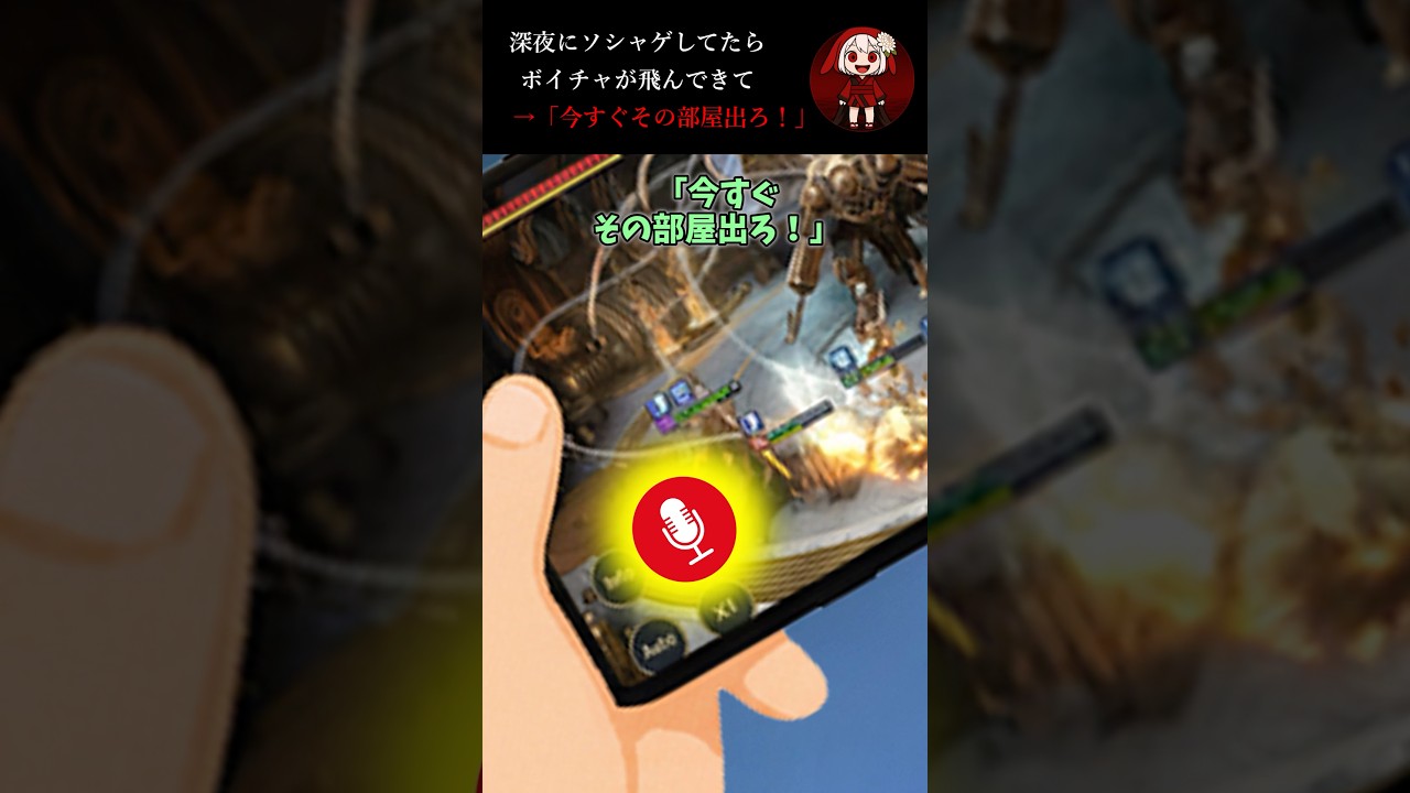 ソシャゲしてたら→『今すぐその部屋でろ！』