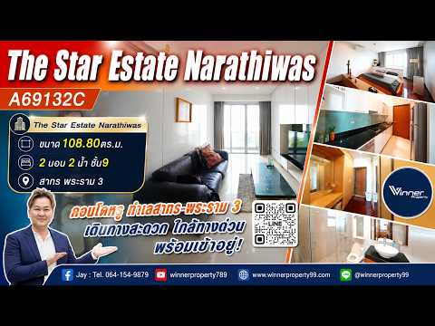 The Star Estate @ Narathiwas, Bangkok, 188 Naradhiwas Rajanagarindra Rd, Chong Nonsi, Yan Nawa, Bangkok, 2 Bedrooms, 109 sqm, Condo For Sale, by Ratthakit Sophonpibulkit, 500426381 - DDproperty.com