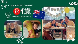 イーライ1歳を無事に迎えることができました㊗️お誕生日当日の様子〜1年を振り返る🥺💕